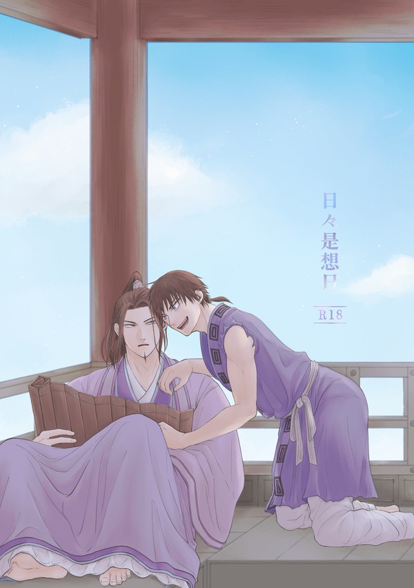 【web再録】日々是想日【平信】