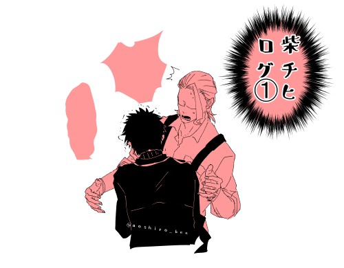 柴チヒLOG①