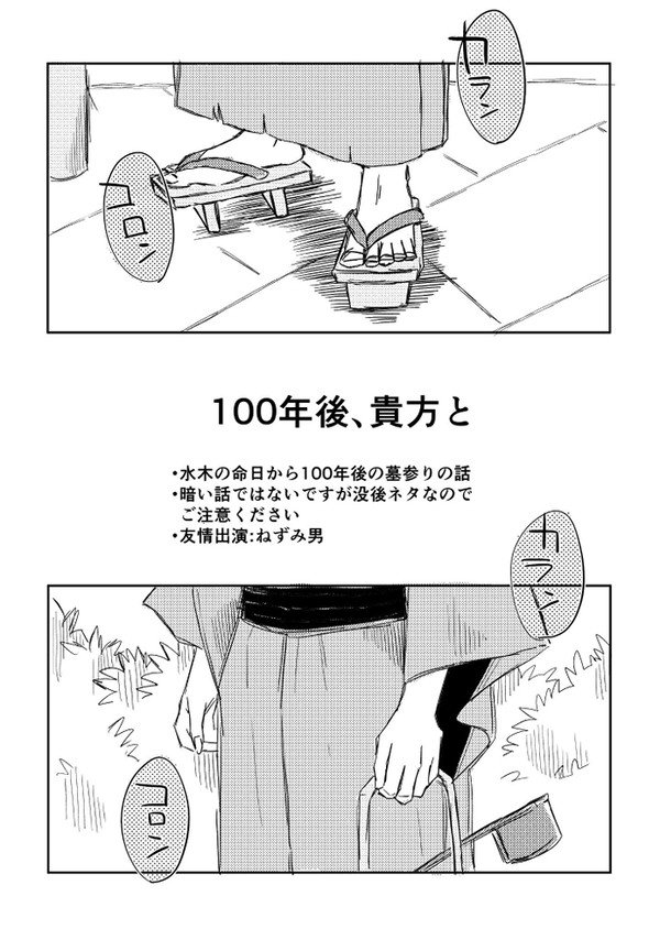 100年後、貴方と