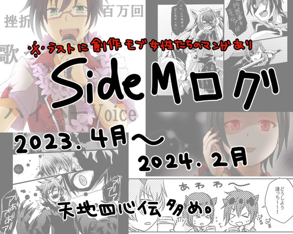 SideMログ 2024.03.03