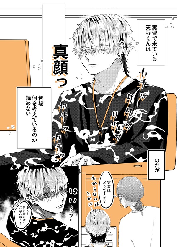 実習生くんに目をつけられた?! - 1/4