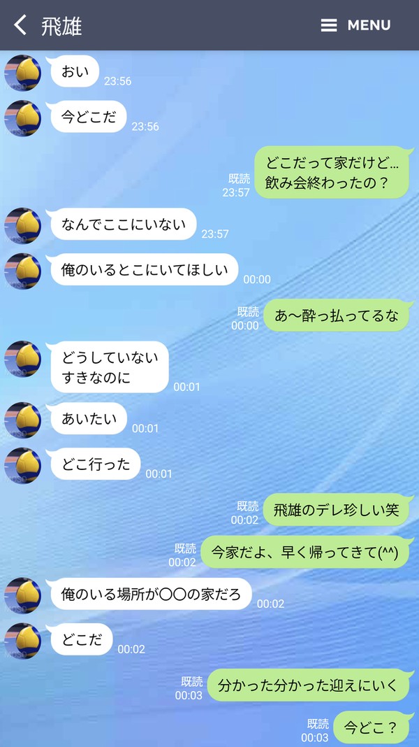 酔ったハイキュー男子からLINEがきた