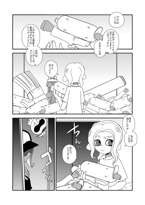 秩序の街の🐙の噂