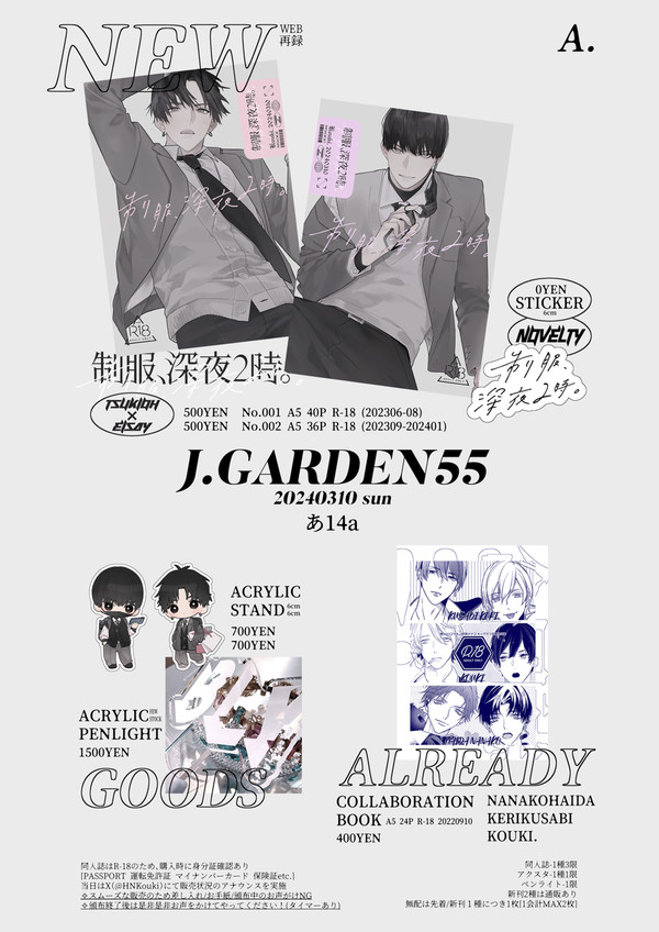 【あ-14a】 J.GARDEN55おしながき