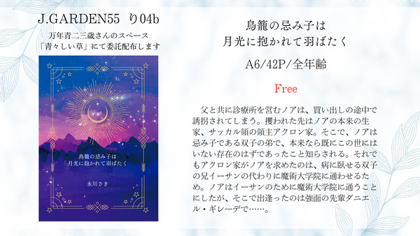 J庭55 委託:無料配布のお知らせ