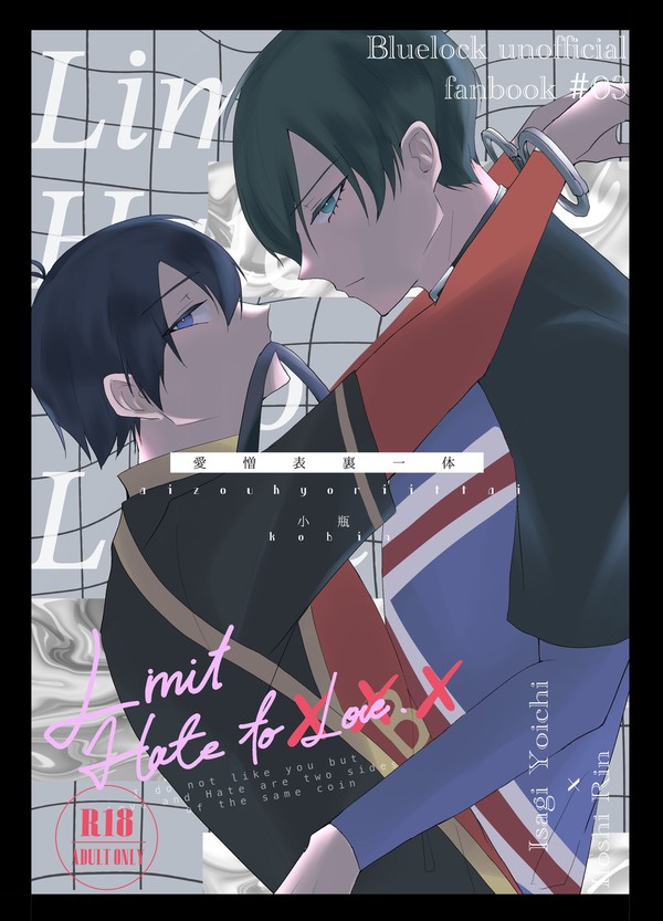 Limit Hate to Love🌟3/17青エゴ6サンプル