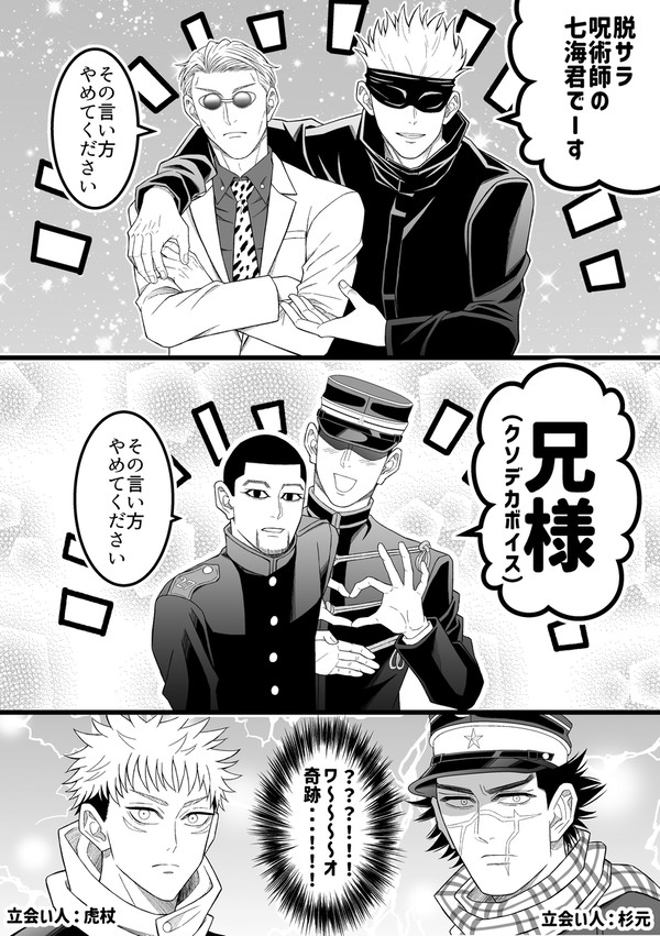クロスオーバー②七海＆尾形