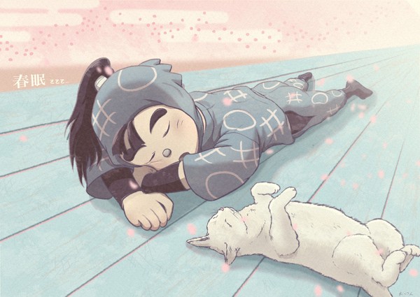 春眠