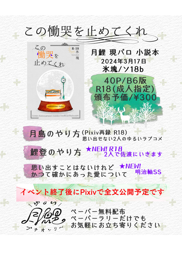 3/17ゆる月鯉お品書き