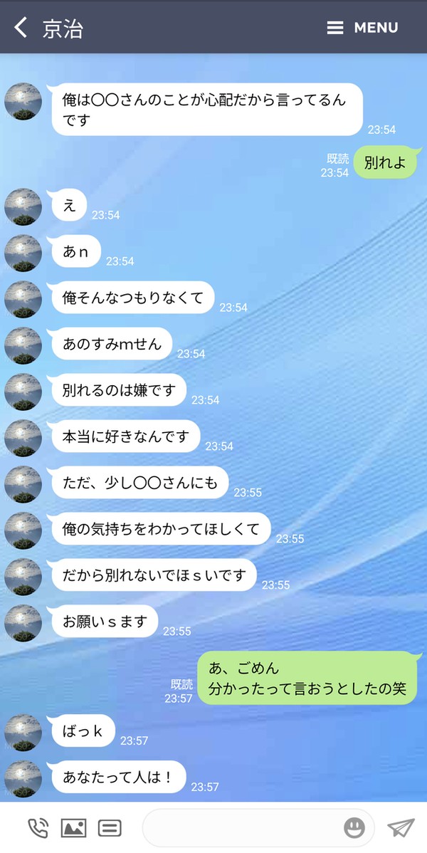 間違って「別れよ」とハイキュー男子に言ってしまった時の反応