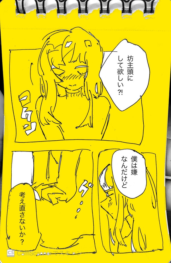 【宣伝】断髪えっち漫画 売ります