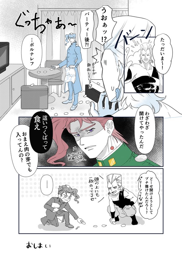 ポテチぶちまけ院