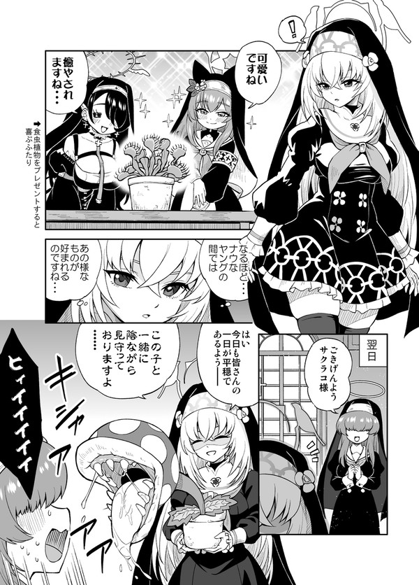 サクラコ様は慕われたい