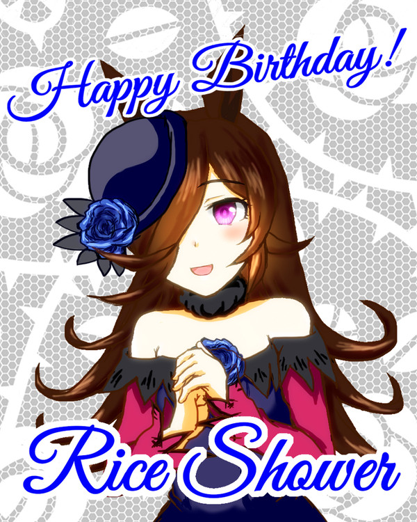 ライスシャワー誕生日おめでとう！