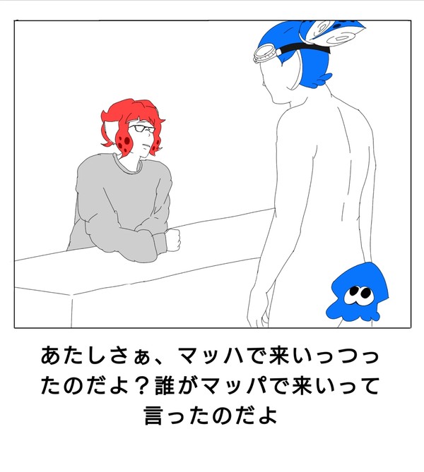 コロイカ ボケてパロ