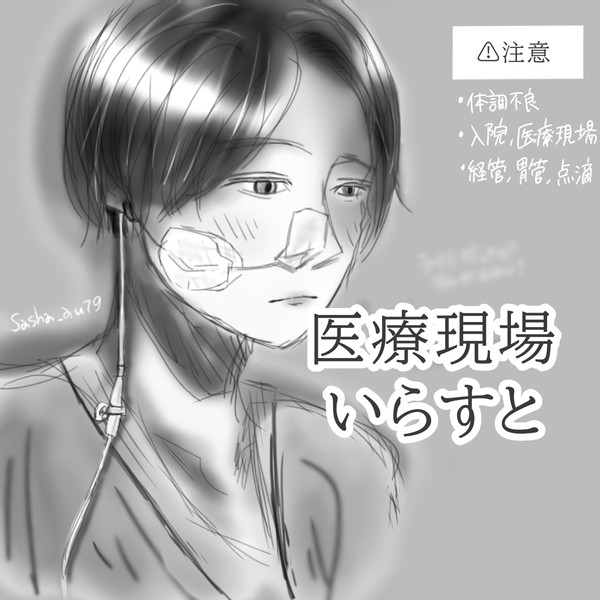 医療現場イラスト