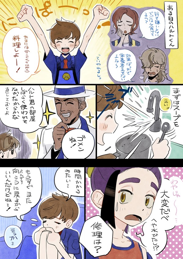 ハルスグ 遠距離漫画1