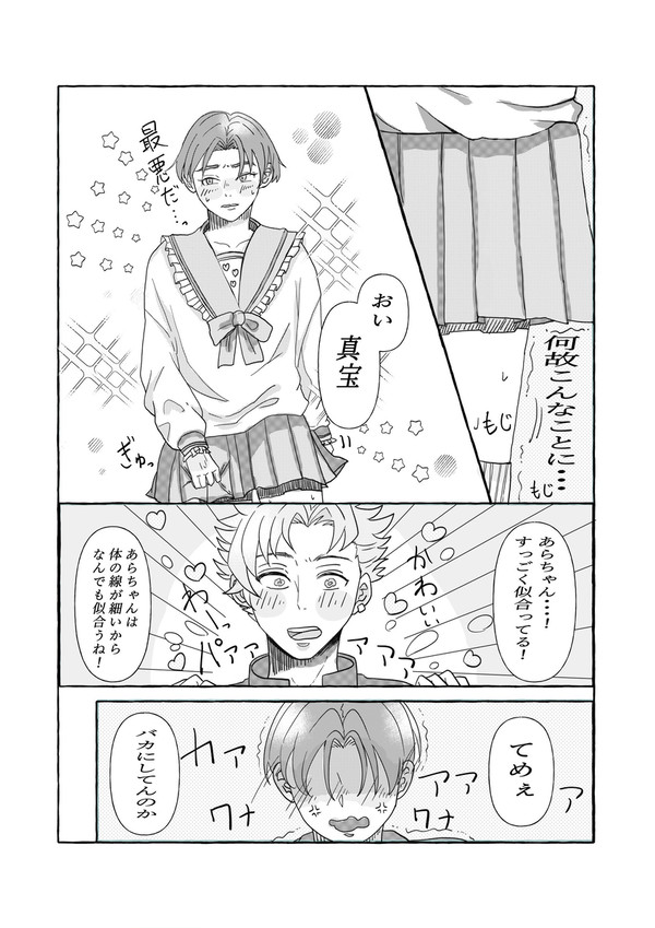 女装するあらてぃんが見たいんだー！！！