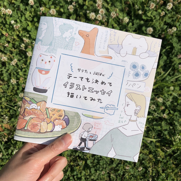 合同イラストエッセイZINE