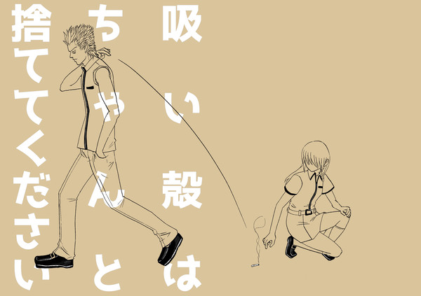 吸い殻はちゃんと捨ててください