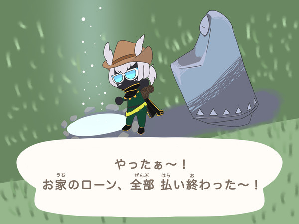 ローンの季節(仮)