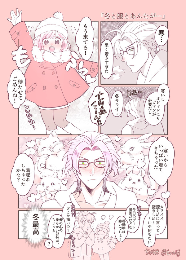 寒い日の七マリ漫画2つ
