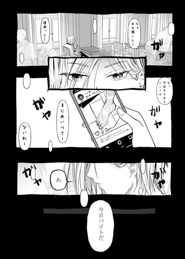 【サイチル】青い【第1章】