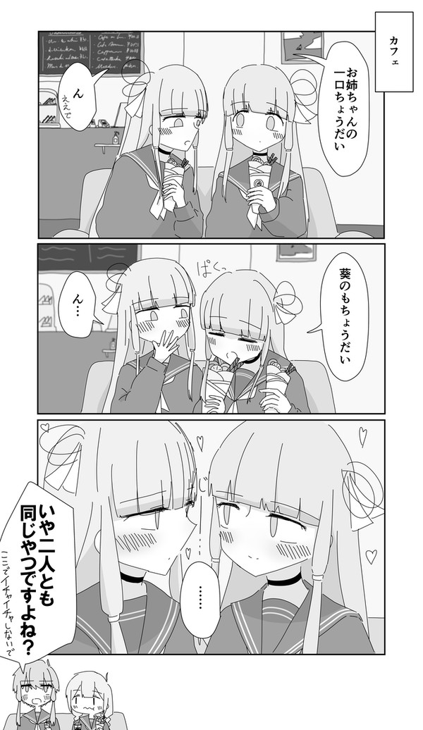 食べさせあいっこ姉妹
