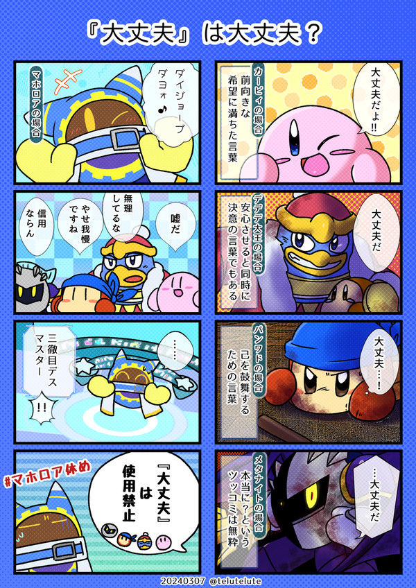『大丈夫』は大丈夫？
