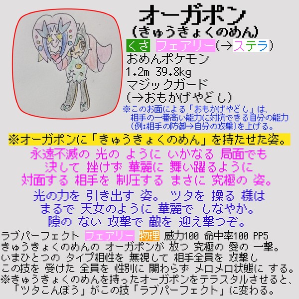 【オリポケ】【パロディ】無敵の笑顔で倒すともっこさま♪