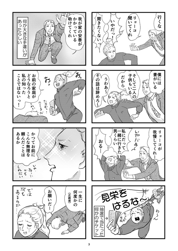リョーコの話