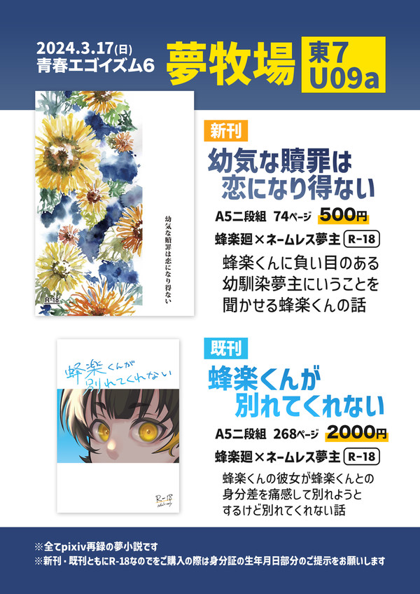 3/17 青春エゴイズム6 お品書き