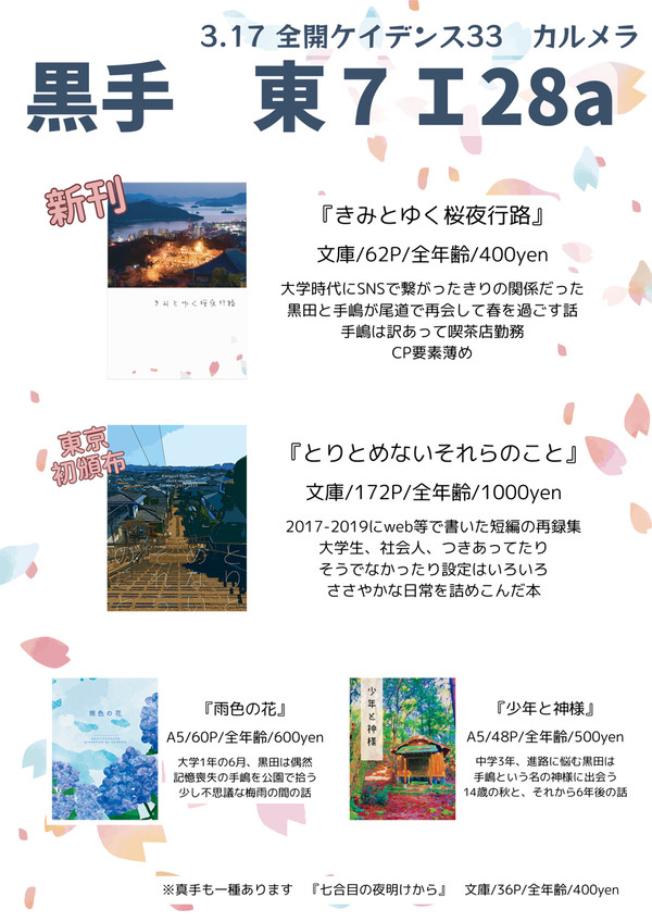 【黒手】全ケイ33 お品書きとサンプル