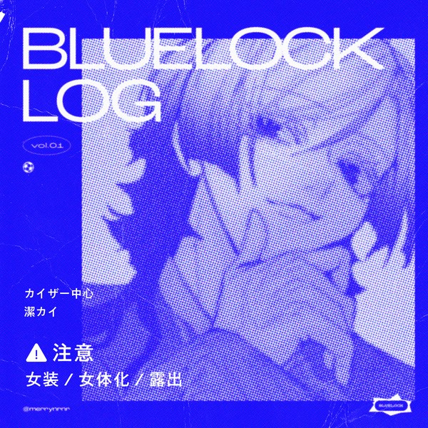 ブルーロックLOG 01