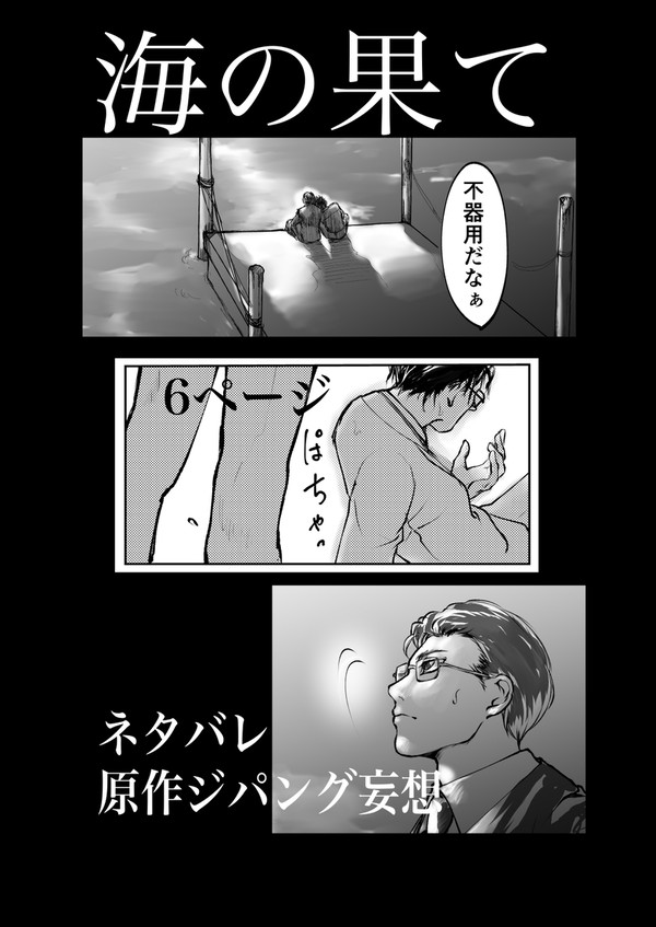 海の果て