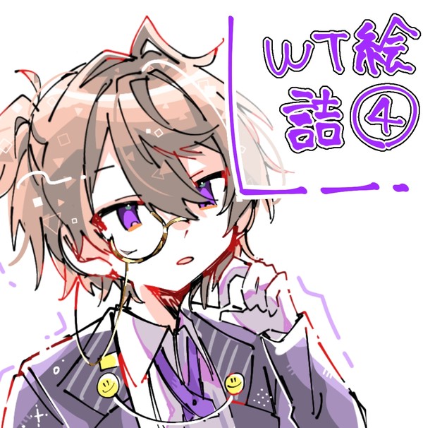wt絵詰4