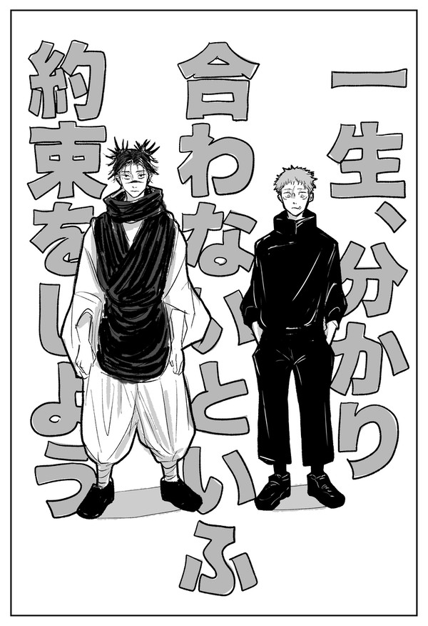 一生、分かり合わないといふ約束をしよう【前編】
