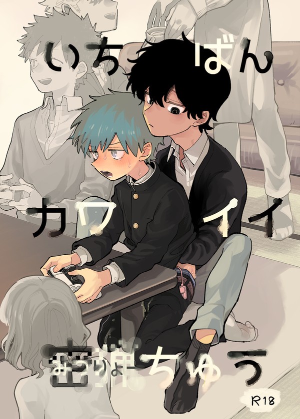 いちばんカワイイみつりょーちゅう(試し読み)