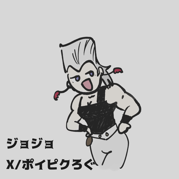 ジョジョろぐ