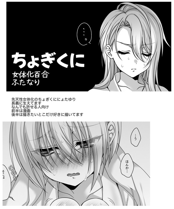 にょたゆりちょぎくに