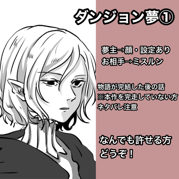 ミスルン夢
