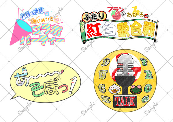 配信企画用ロゴデザインサンプル