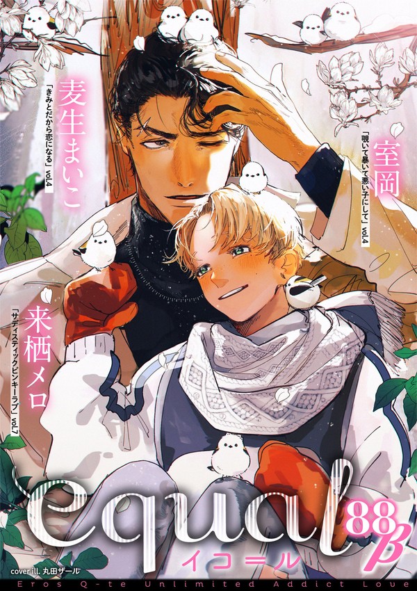 黒き獣と夜の花【3話】