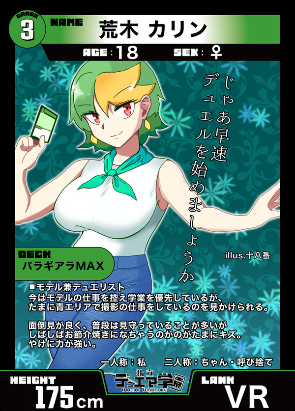 【デュエマ学園】荒木カリン【CS】