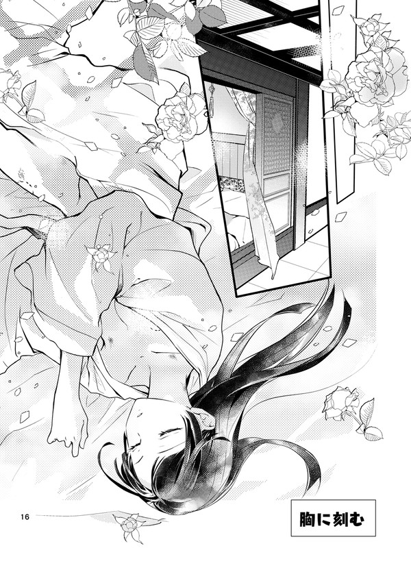 胸に刻む