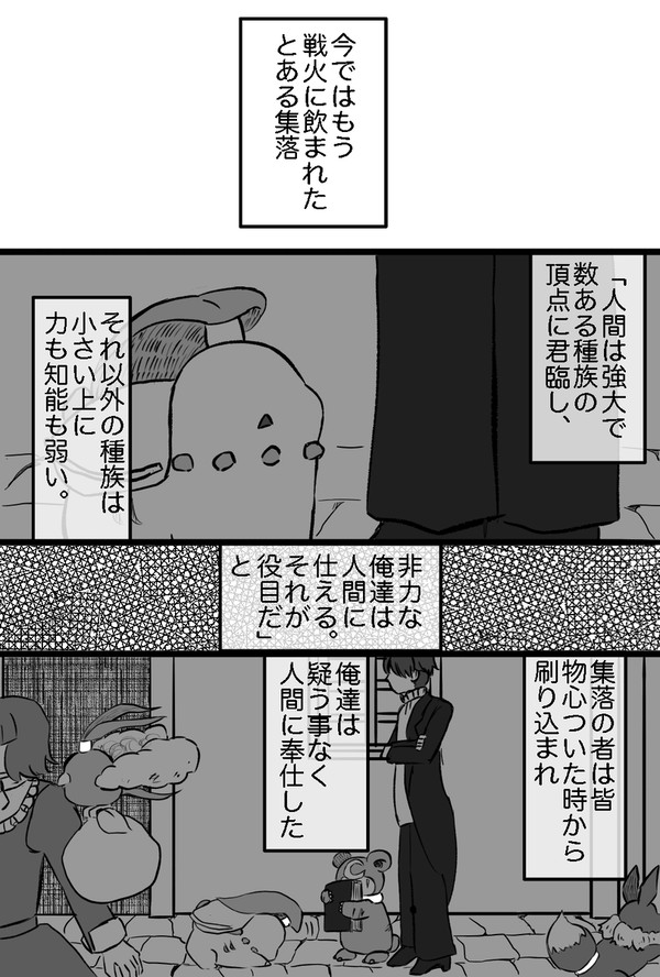 【ポケサガ】1草目/籠り回想