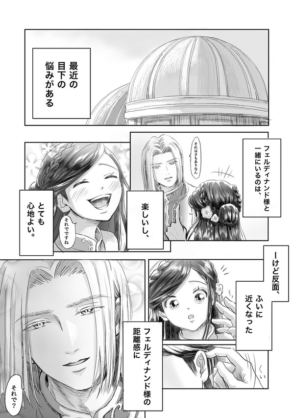もう懸想始まってるよのロゼマちゃんと勝負ドキを逃さないフェのお話