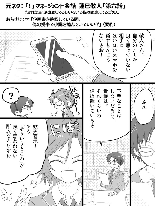 斑と敬人とときどき紅郎