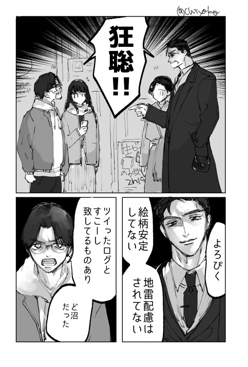 狂聡ログ1