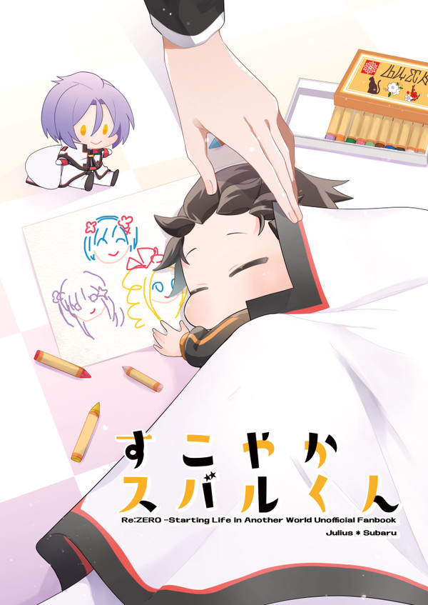 【ユス】3/10新刊サンプル